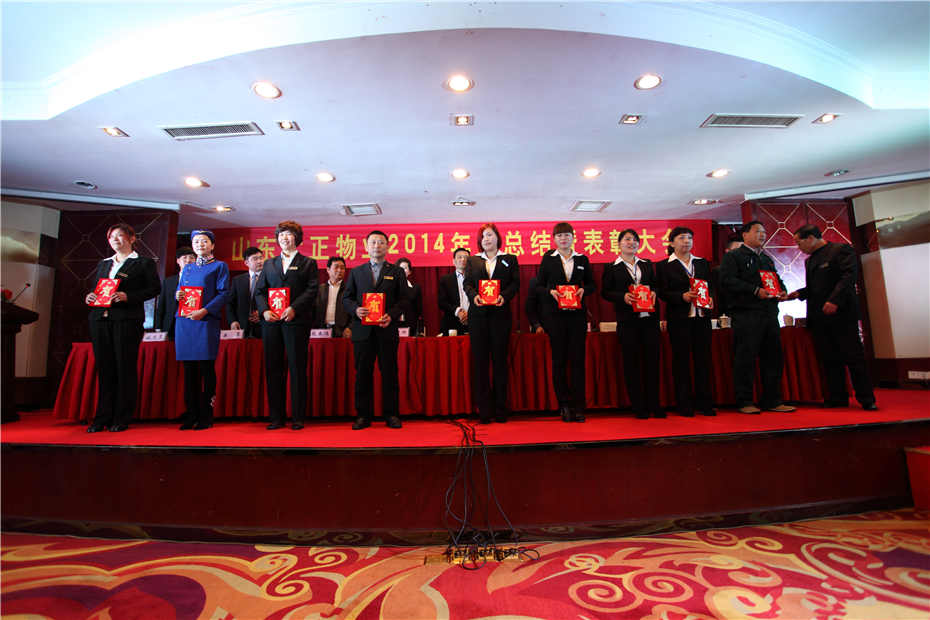 2014年表彰大會(huì )