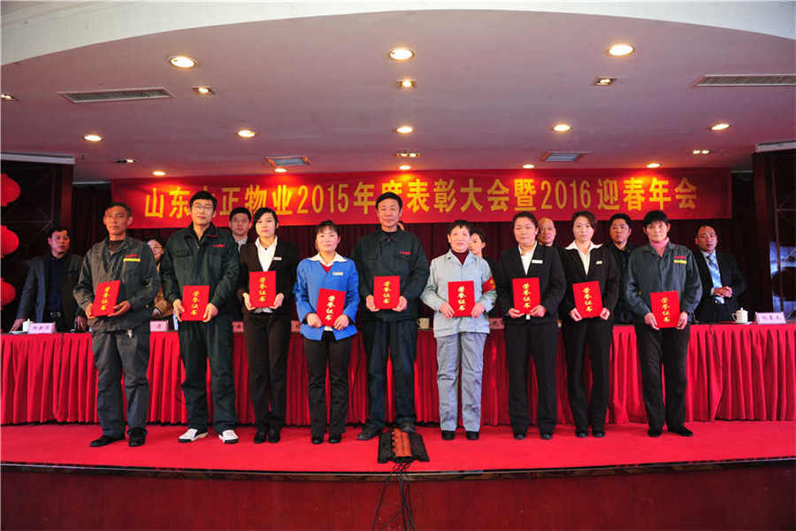 2015年表彰大會(huì )