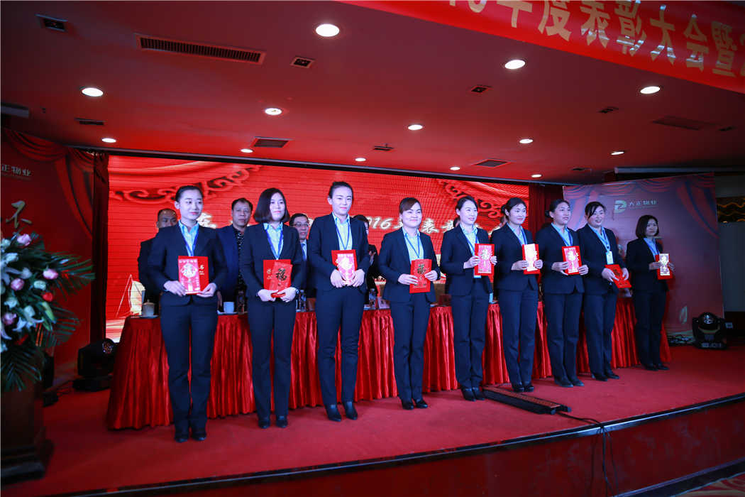 2016年表彰大會(huì )